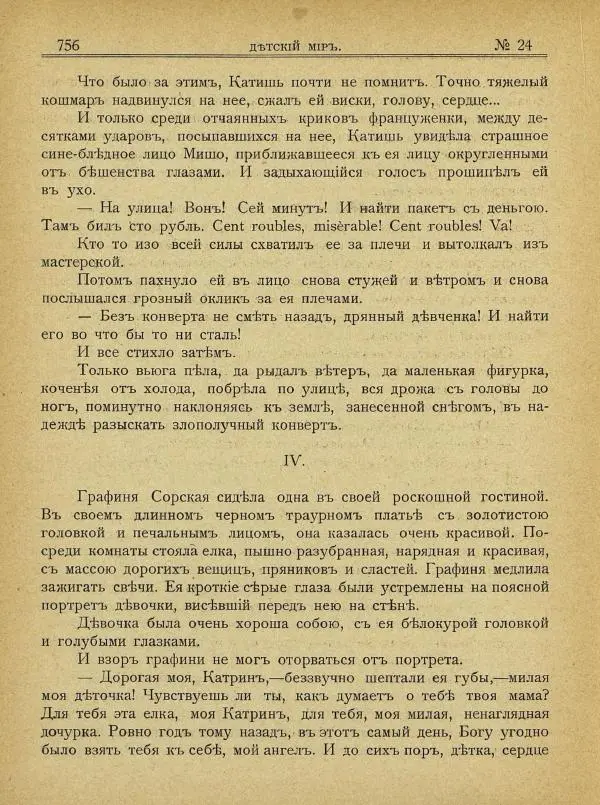  альманах «Детский мир» - Детский мир 1907 №24 - Страница № 24