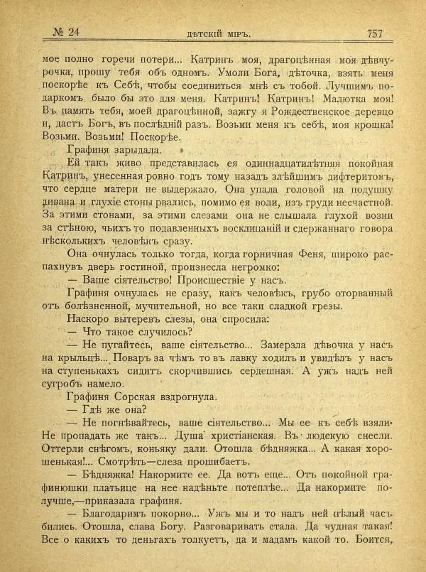  альманах «Детский мир» - Детский мир 1907 №24 - Страница № 25