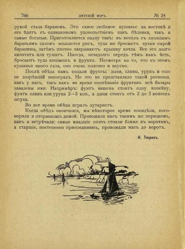  альманах «Детский мир» - Детский мир 1907 №24 - Страница № 34