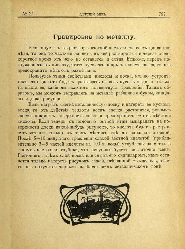  альманах «Детский мир» - Детский мир 1907 №24 - Страница № 35