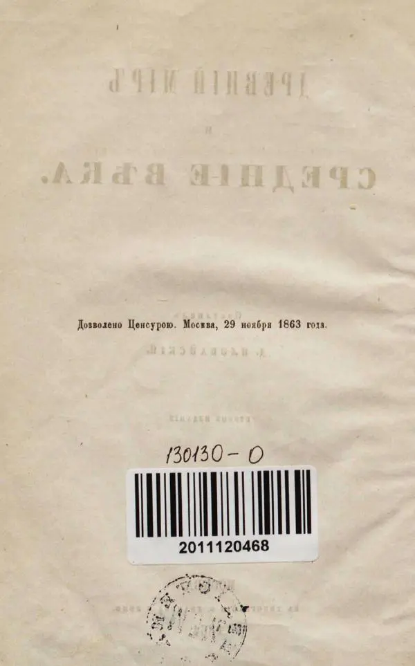 Дмитрий Иловайский - Древний мир и Средние века - Страница № 6