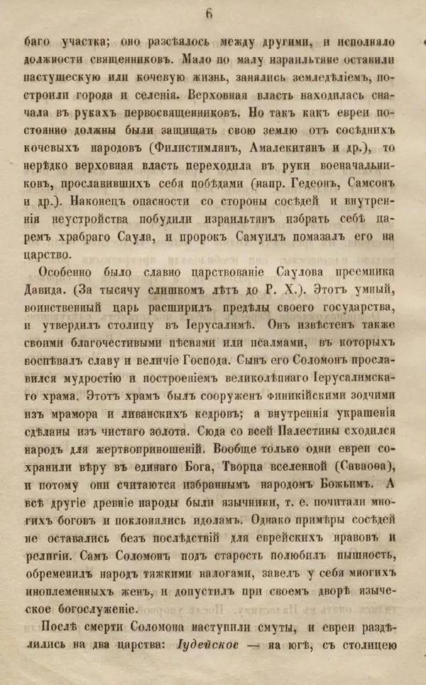 Дмитрий Иловайский - Древний мир и Средние века - Страница № 24