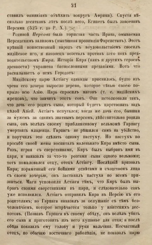 Дмитрий Иловайский - Древний мир и Средние века - Страница № 39