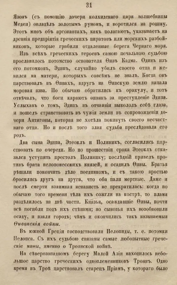 Дмитрий Иловайский - Древний мир и Средние века - Страница № 49