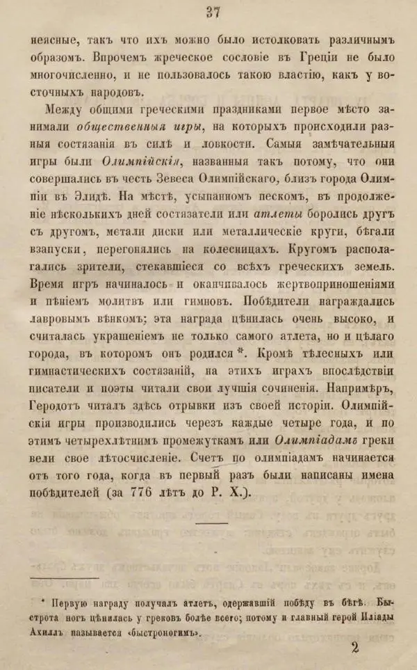 Дмитрий Иловайский - Древний мир и Средние века - Страница № 55