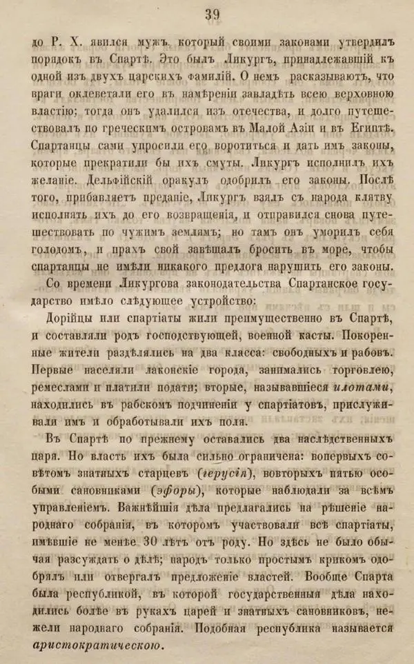 Дмитрий Иловайский - Древний мир и Средние века - Страница № 57