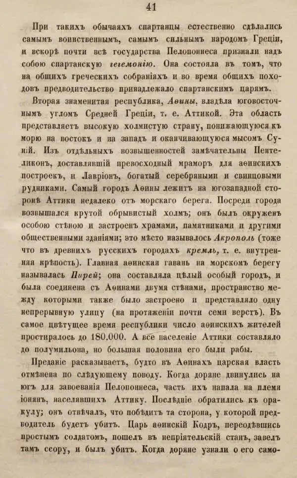 Дмитрий Иловайский - Древний мир и Средние века - Страница № 59