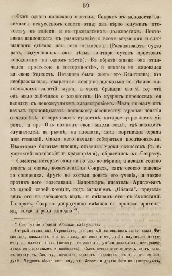 Дмитрий Иловайский - Древний мир и Средние века - Страница № 77