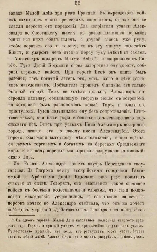 Дмитрий Иловайский - Древний мир и Средние века - Страница № 84