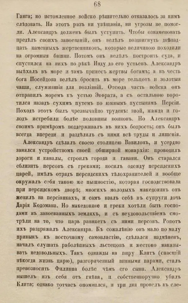Дмитрий Иловайский - Древний мир и Средние века - Страница № 86