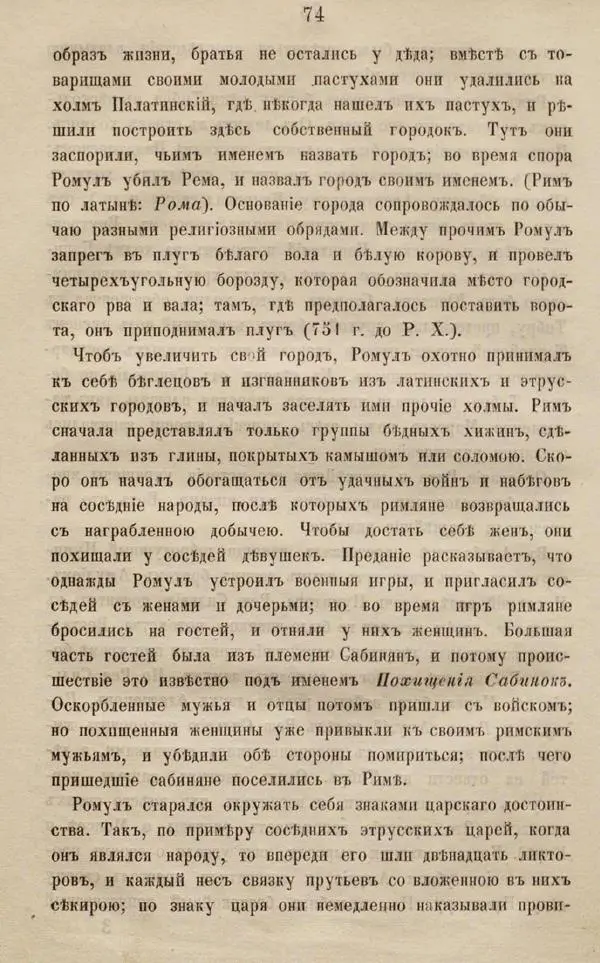 Дмитрий Иловайский - Древний мир и Средние века - Страница № 92