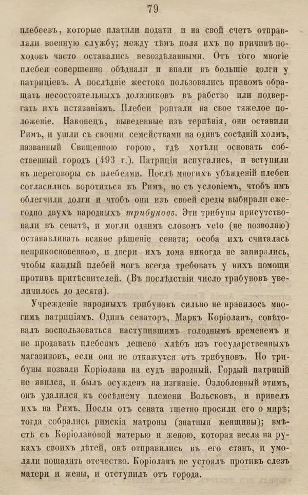 Дмитрий Иловайский - Древний мир и Средние века - Страница № 97