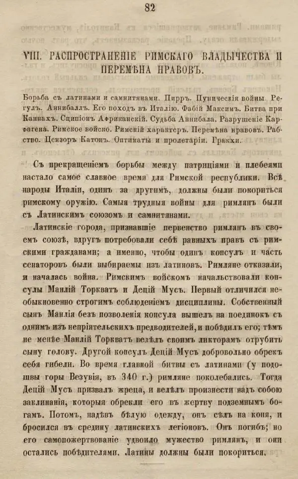 Дмитрий Иловайский - Древний мир и Средние века - Страница № 100