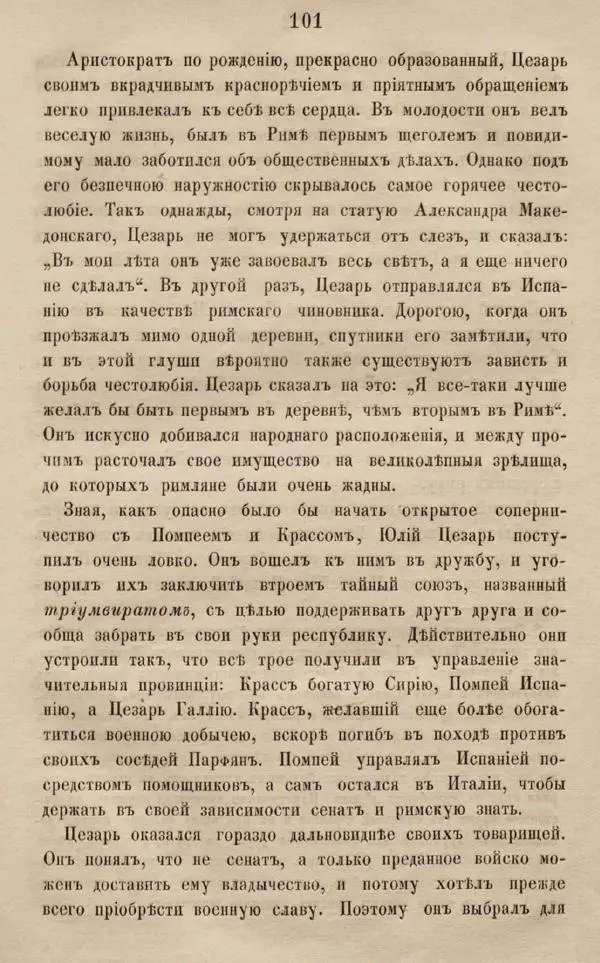 Дмитрий Иловайский - Древний мир и Средние века - Страница № 119