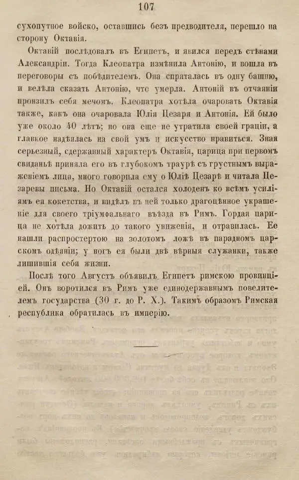Дмитрий Иловайский - Древний мир и Средние века - Страница № 125