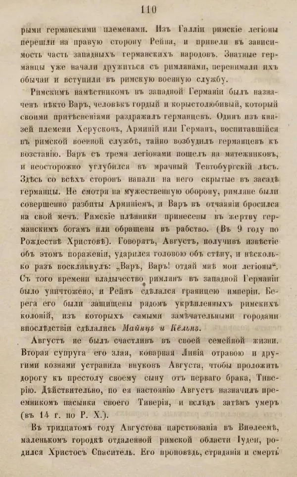 Дмитрий Иловайский - Древний мир и Средние века - Страница № 128