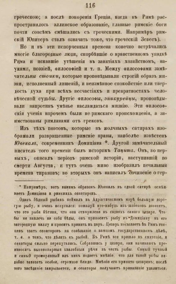 Дмитрий Иловайский - Древний мир и Средние века - Страница № 134