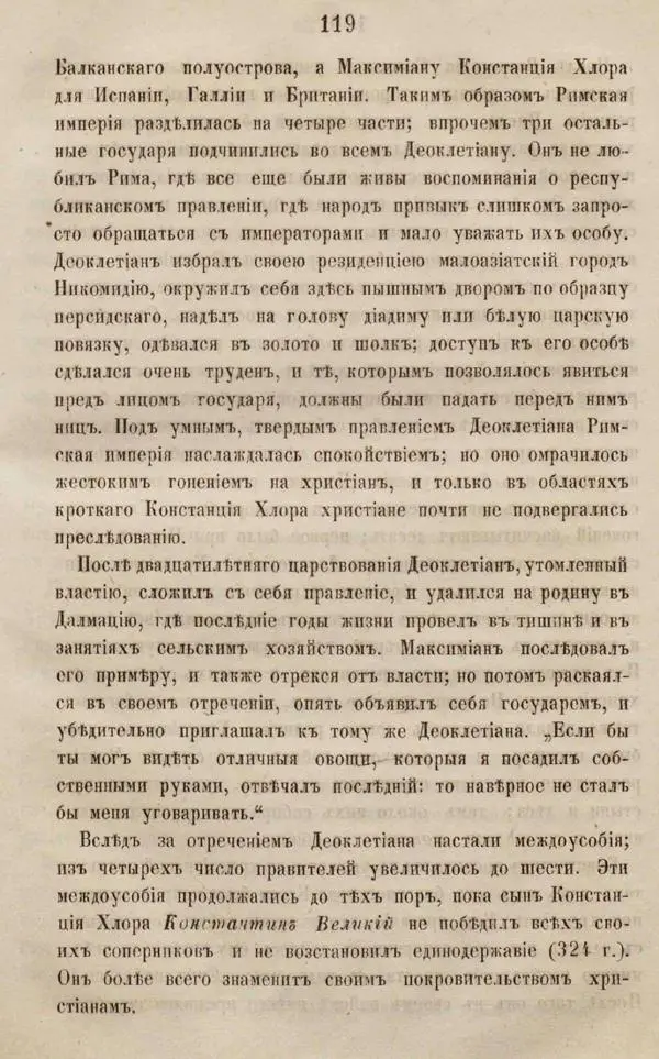 Дмитрий Иловайский - Древний мир и Средние века - Страница № 137