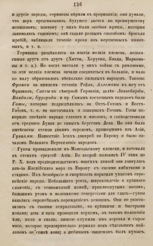 Дмитрий Иловайский - Древний мир и Средние века - Страница № 144