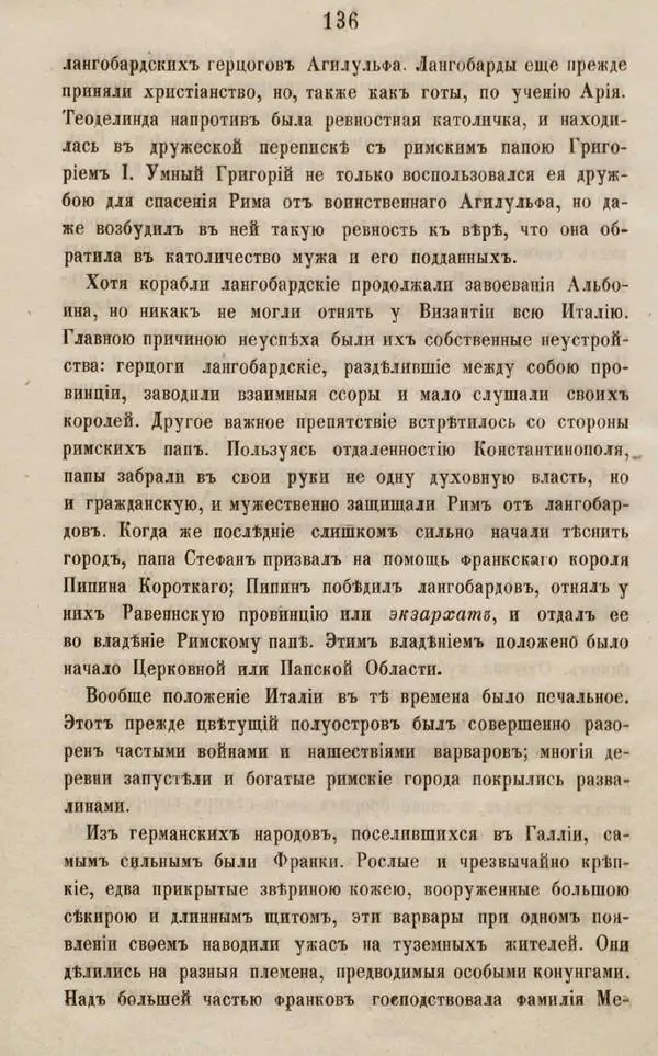 Дмитрий Иловайский - Древний мир и Средние века - Страница № 154