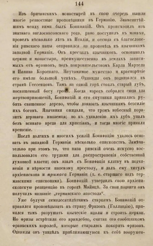 Дмитрий Иловайский - Древний мир и Средние века - Страница № 162