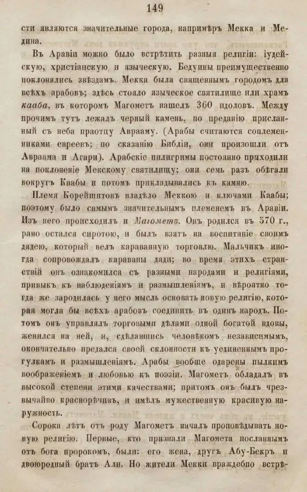 Дмитрий Иловайский - Древний мир и Средние века - Страница № 167