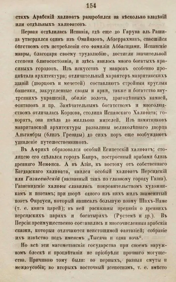 Дмитрий Иловайский - Древний мир и Средние века - Страница № 172