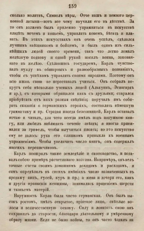 Дмитрий Иловайский - Древний мир и Средние века - Страница № 177
