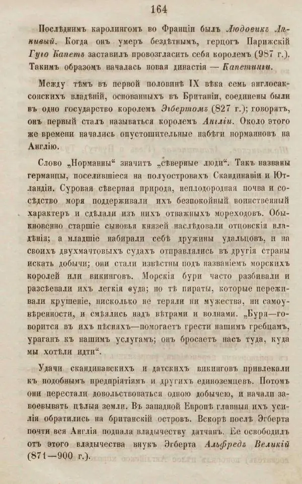 Дмитрий Иловайский - Древний мир и Средние века - Страница № 182