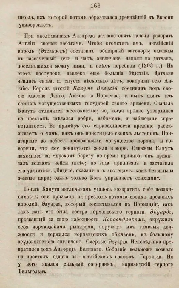 Дмитрий Иловайский - Древний мир и Средние века - Страница № 184