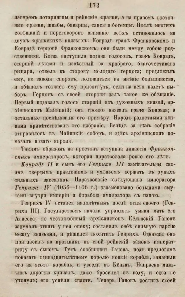 Дмитрий Иловайский - Древний мир и Средние века - Страница № 191