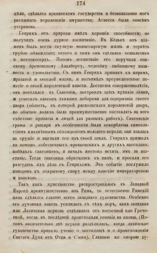 Дмитрий Иловайский - Древний мир и Средние века - Страница № 192