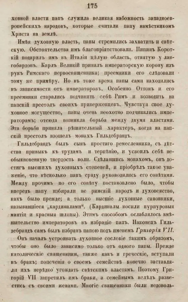 Дмитрий Иловайский - Древний мир и Средние века - Страница № 193