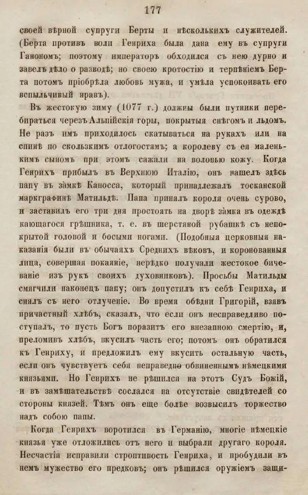 Дмитрий Иловайский - Древний мир и Средние века - Страница № 195
