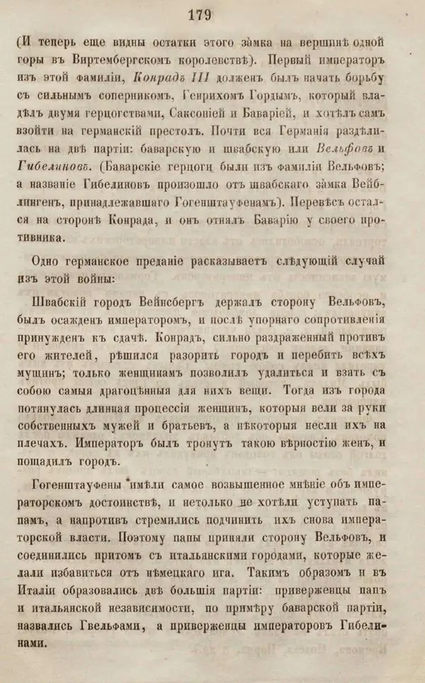 Дмитрий Иловайский - Древний мир и Средние века - Страница № 197
