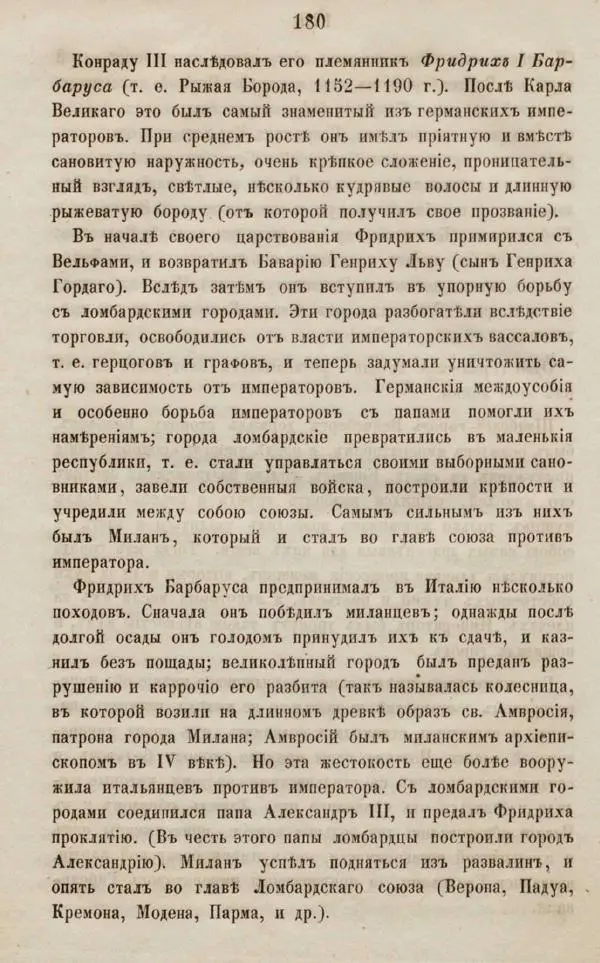 Дмитрий Иловайский - Древний мир и Средние века - Страница № 198