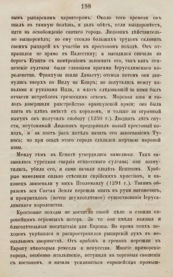 Дмитрий Иловайский - Древний мир и Средние века - Страница № 216