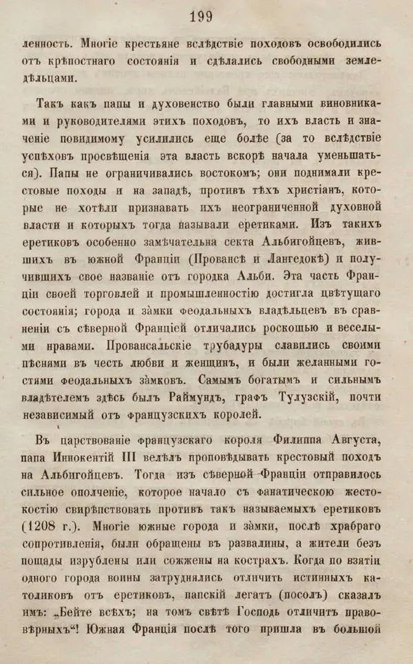 Дмитрий Иловайский - Древний мир и Средние века - Страница № 217