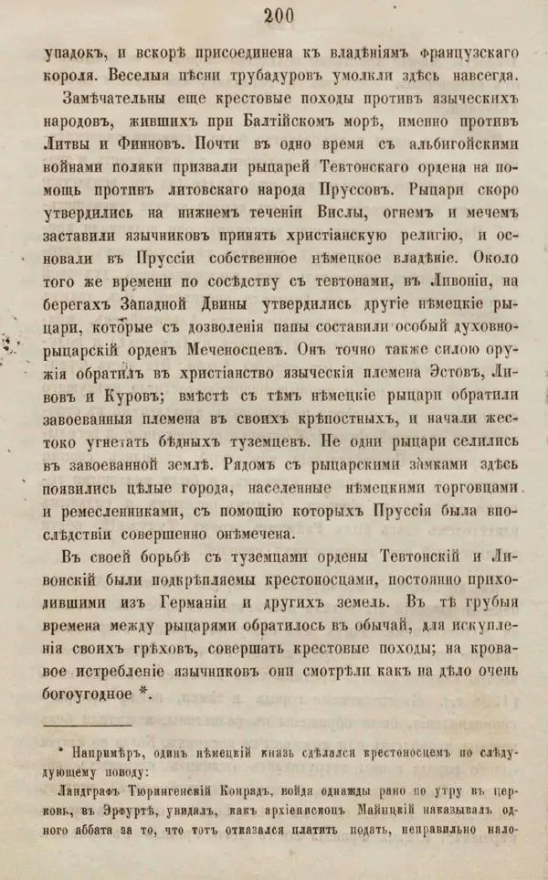 Дмитрий Иловайский - Древний мир и Средние века - Страница № 218