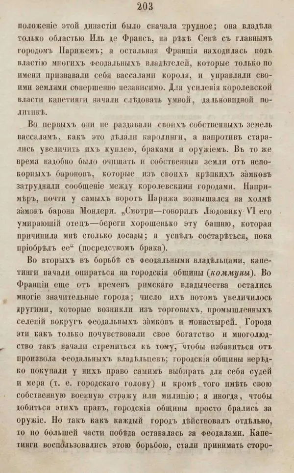 Дмитрий Иловайский - Древний мир и Средние века - Страница № 221