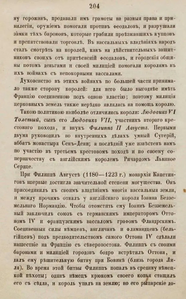 Дмитрий Иловайский - Древний мир и Средние века - Страница № 222