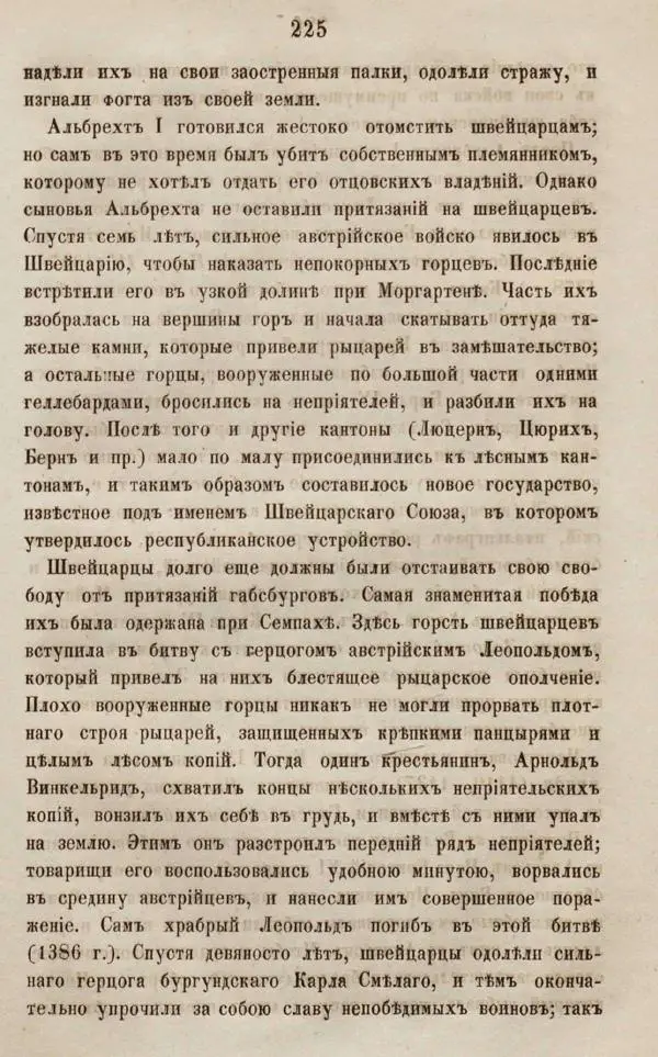 Дмитрий Иловайский - Древний мир и Средние века - Страница № 243
