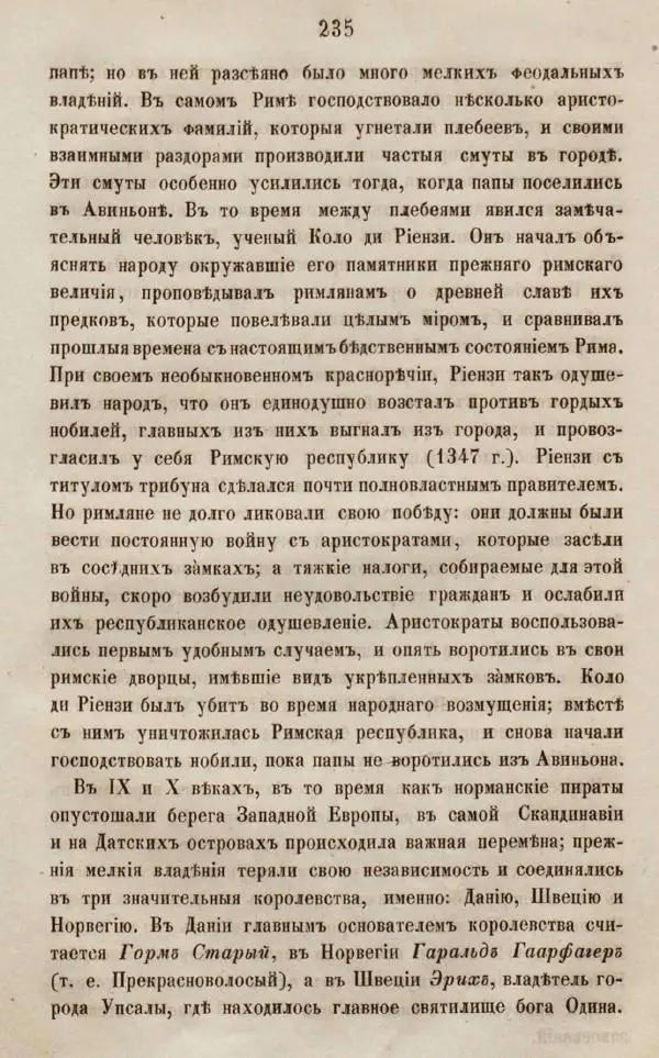 Дмитрий Иловайский - Древний мир и Средние века - Страница № 253