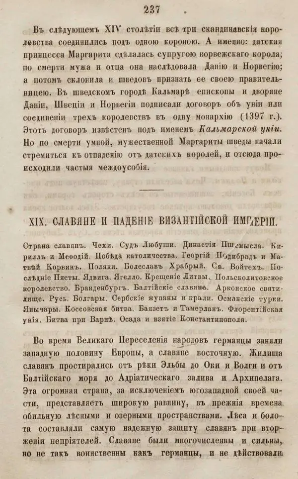 Дмитрий Иловайский - Древний мир и Средние века - Страница № 255
