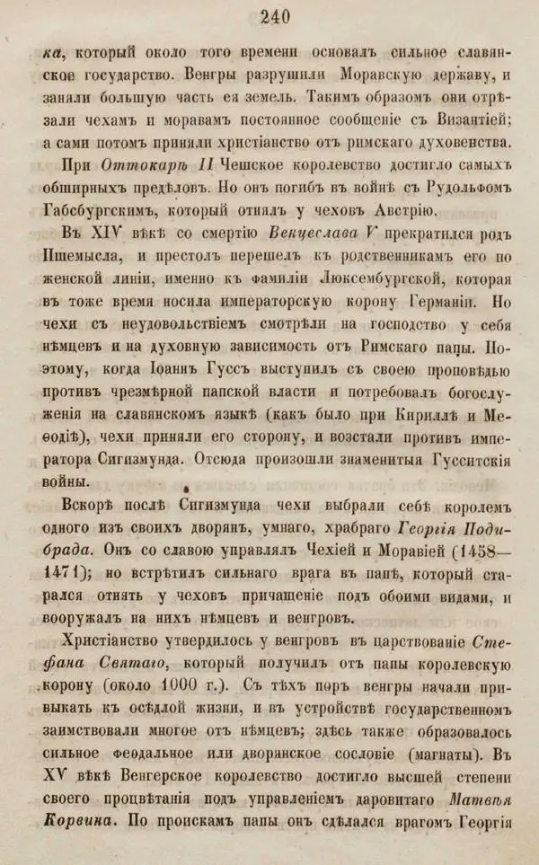 Дмитрий Иловайский - Древний мир и Средние века - Страница № 258