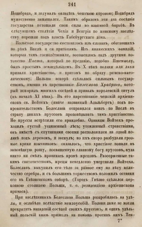 Дмитрий Иловайский - Древний мир и Средние века - Страница № 259