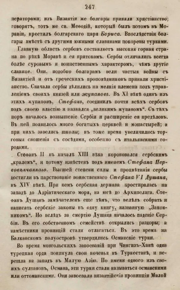 Дмитрий Иловайский - Древний мир и Средние века - Страница № 265