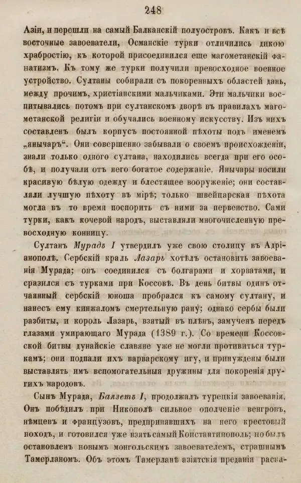 Дмитрий Иловайский - Древний мир и Средние века - Страница № 266