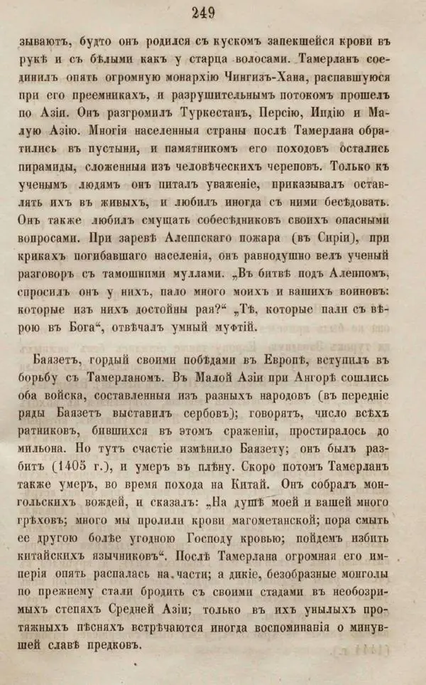 Дмитрий Иловайский - Древний мир и Средние века - Страница № 267