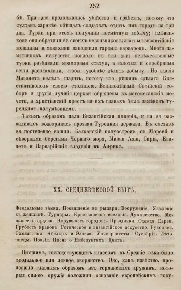 Дмитрий Иловайский - Древний мир и Средние века - Страница № 270